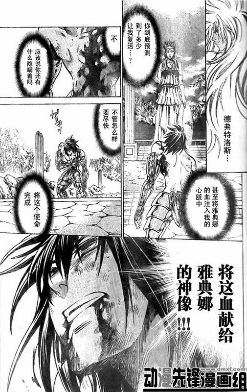 《圣斗士星矢冥王神话》漫画最新章节第150话免费下拉式在线观看章节第【13】张图片