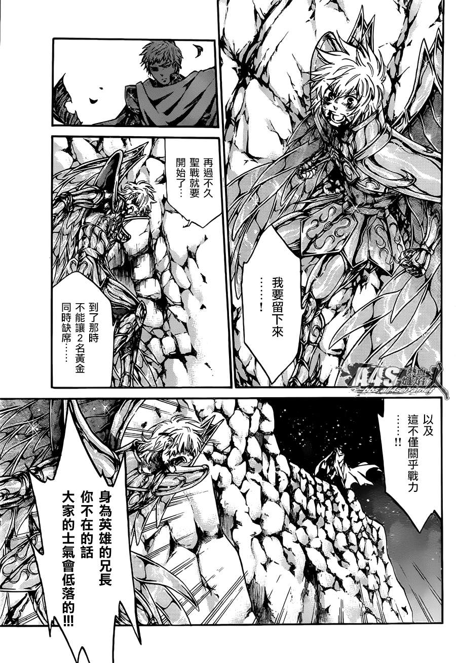 《圣斗士星矢冥王神话》漫画最新章节射手座篇04免费下拉式在线观看章节第【5】张图片