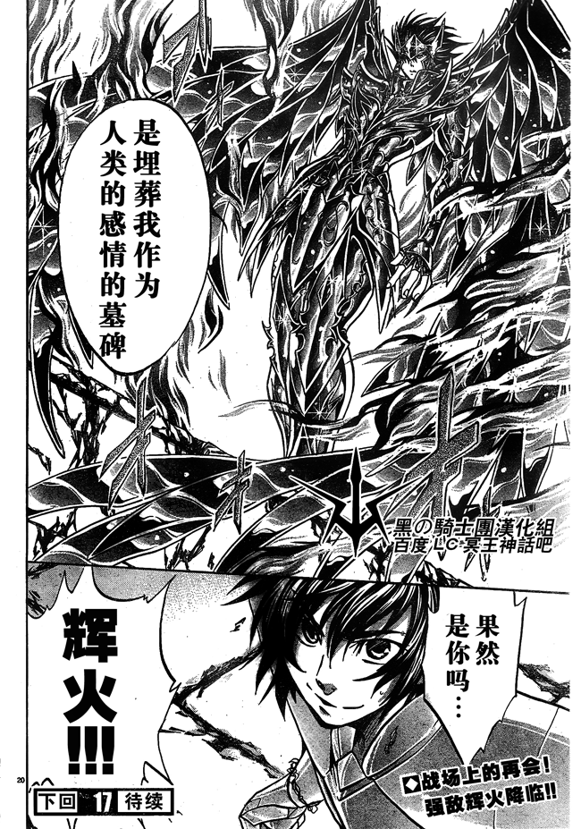 《圣斗士星矢冥王神话》漫画最新章节第173话免费下拉式在线观看章节第【17】张图片