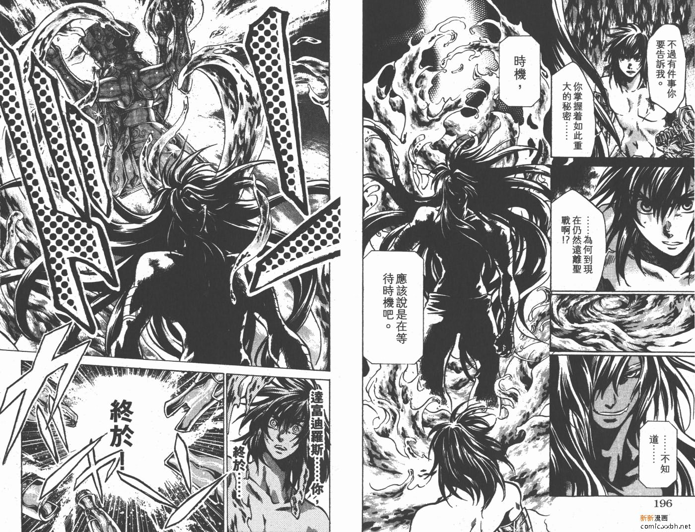 《圣斗士星矢冥王神话》漫画最新章节第16卷免费下拉式在线观看章节第【100】张图片