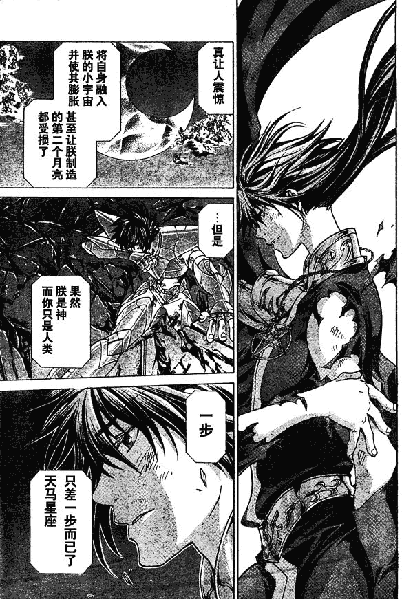 《圣斗士星矢冥王神话》漫画最新章节第134话免费下拉式在线观看章节第【12】张图片