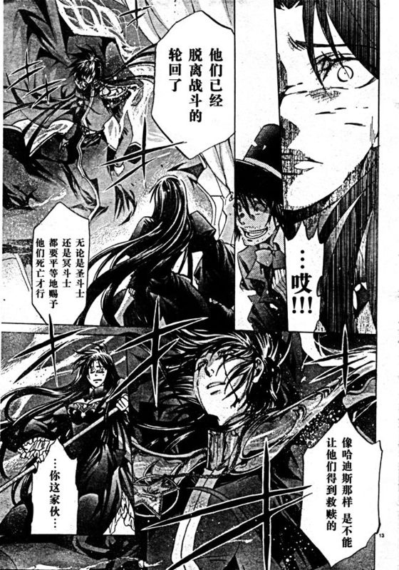 《圣斗士星矢冥王神话》漫画最新章节第165话免费下拉式在线观看章节第【10】张图片