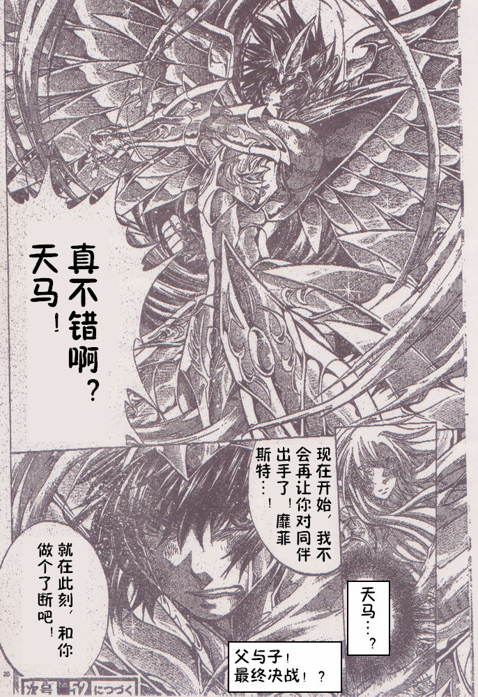 《圣斗士星矢冥王神话》漫画最新章节第205话免费下拉式在线观看章节第【20】张图片