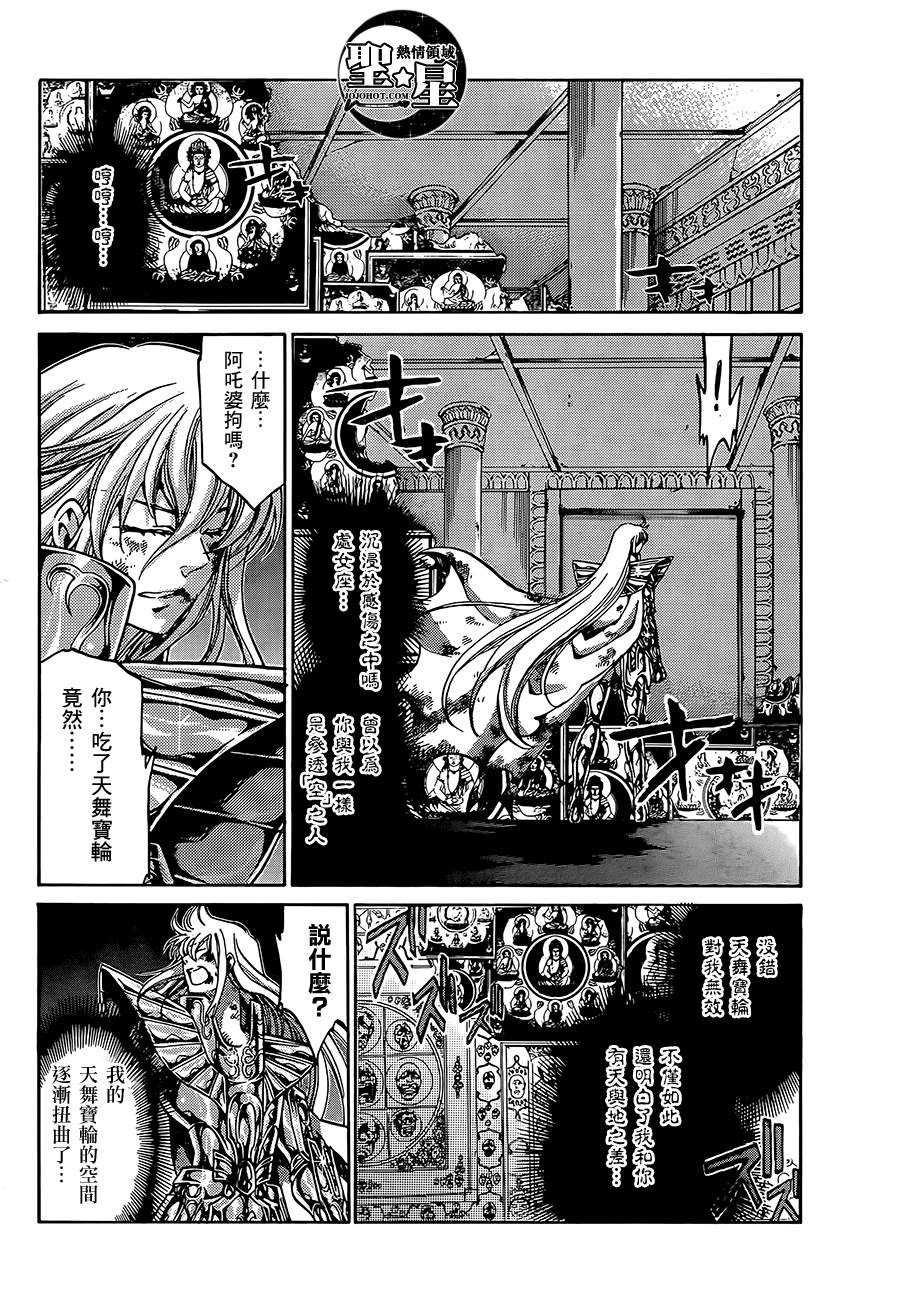 《圣斗士星矢冥王神话》漫画最新章节处女座篇04免费下拉式在线观看章节第【6】张图片