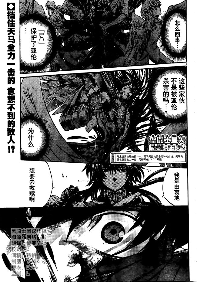 《圣斗士星矢冥王神话》漫画最新章节第216话免费下拉式在线观看章节第【1】张图片