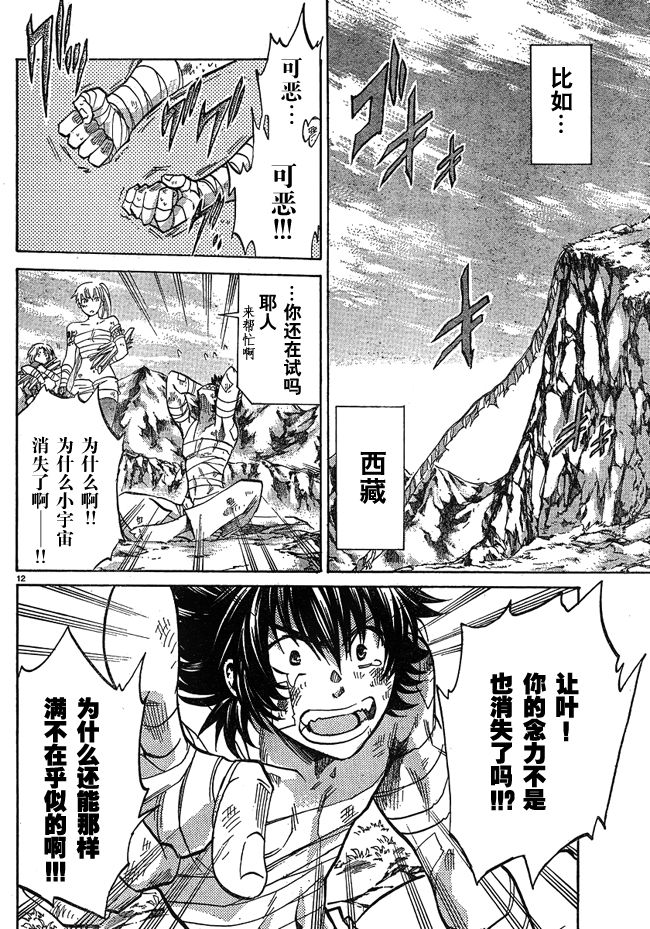 《圣斗士星矢冥王神话》漫画最新章节第223话 开始的未来免费下拉式在线观看章节第【11】张图片