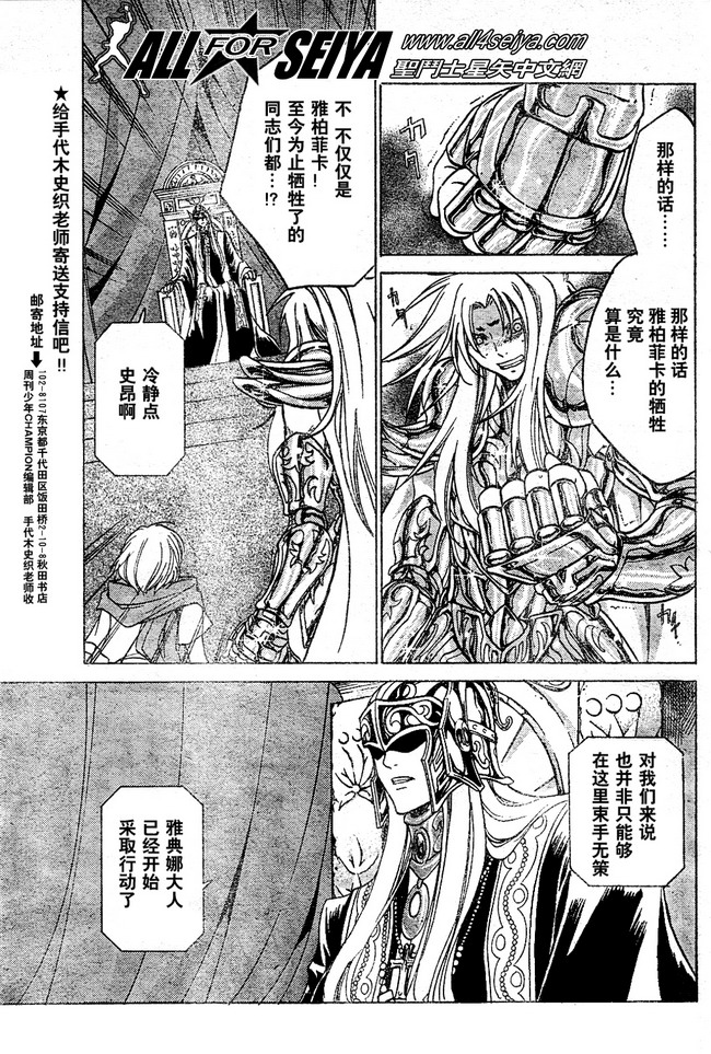 《圣斗士星矢冥王神话》漫画最新章节第24话免费下拉式在线观看章节第【16】张图片