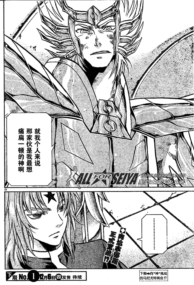 《圣斗士星矢冥王神话》漫画最新章节第63话免费下拉式在线观看章节第【17】张图片