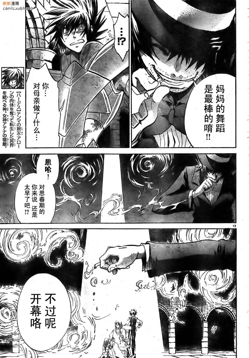 《圣斗士星矢冥王神话》漫画最新章节第162话免费下拉式在线观看章节第【11】张图片