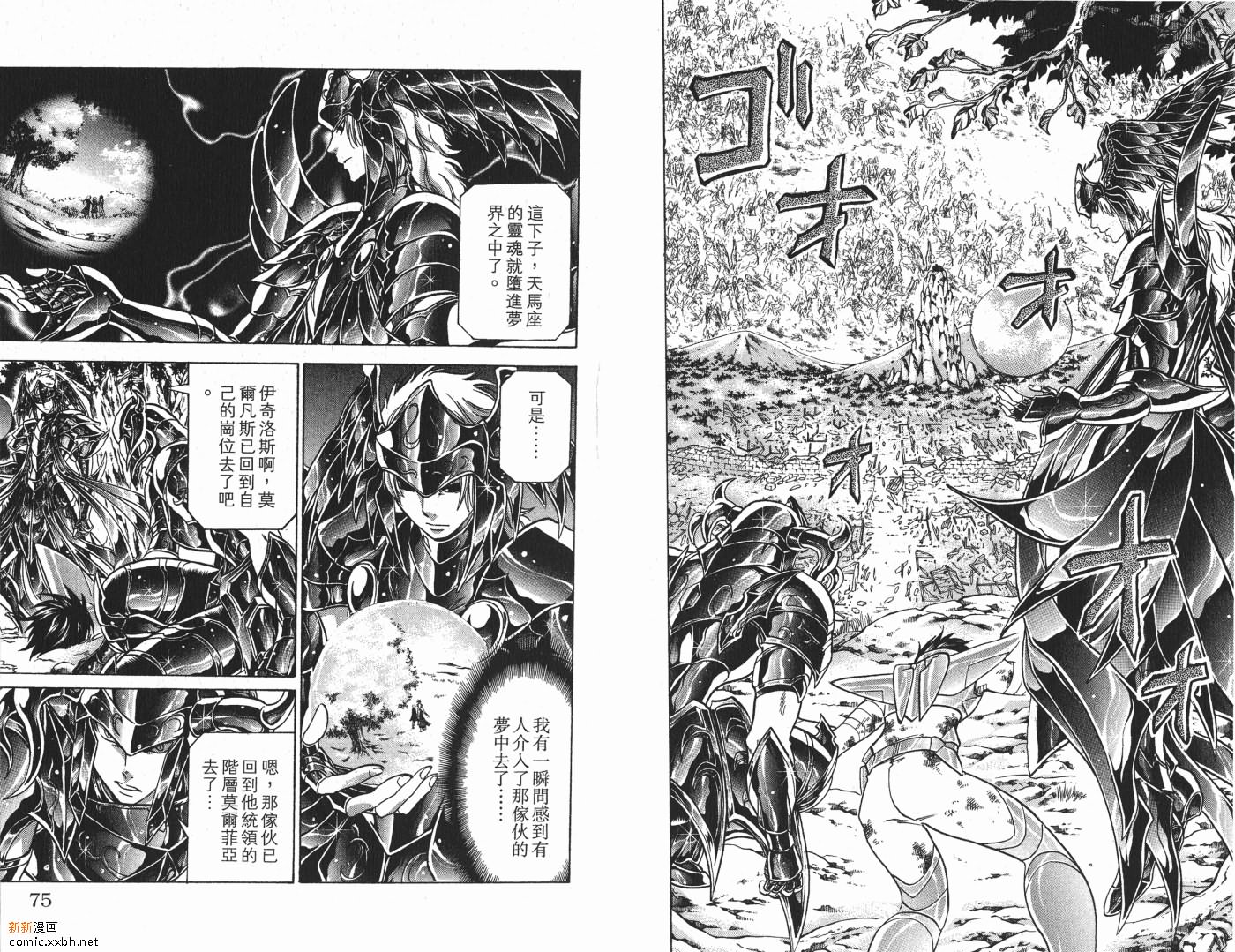 《圣斗士星矢冥王神话》漫画最新章节第9卷免费下拉式在线观看章节第【38】张图片