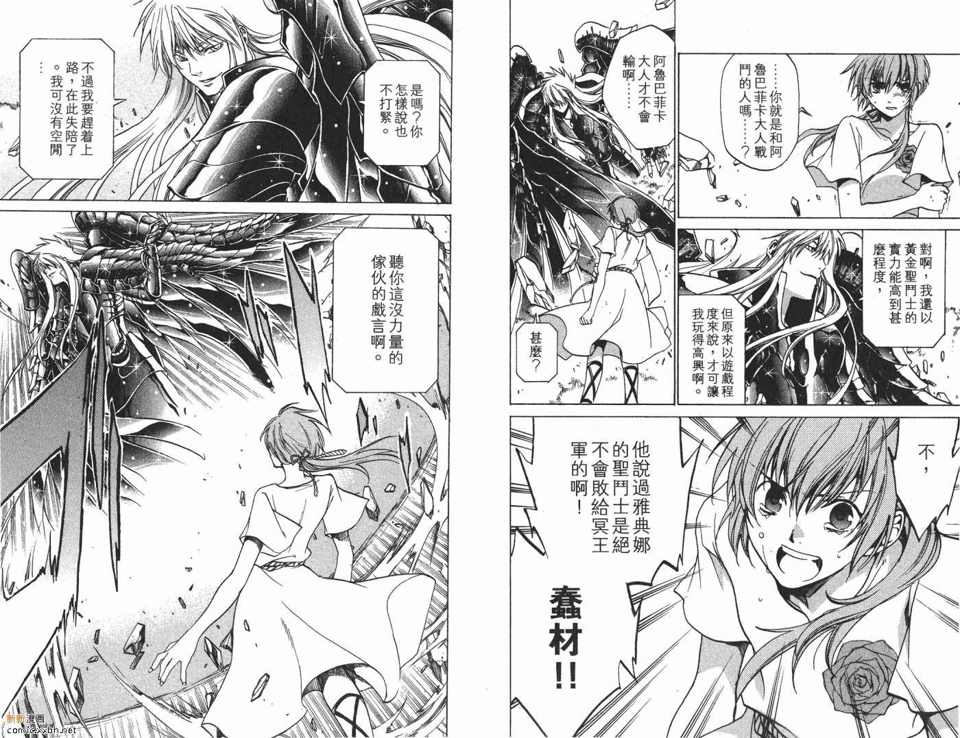 《圣斗士星矢冥王神话》漫画最新章节第3卷免费下拉式在线观看章节第【71】张图片