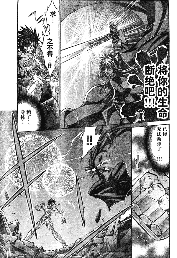 《圣斗士星矢冥王神话》漫画最新章节第134话免费下拉式在线观看章节第【14】张图片