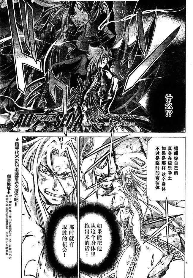 《圣斗士星矢冥王神话》漫画最新章节第68话免费下拉式在线观看章节第【8】张图片