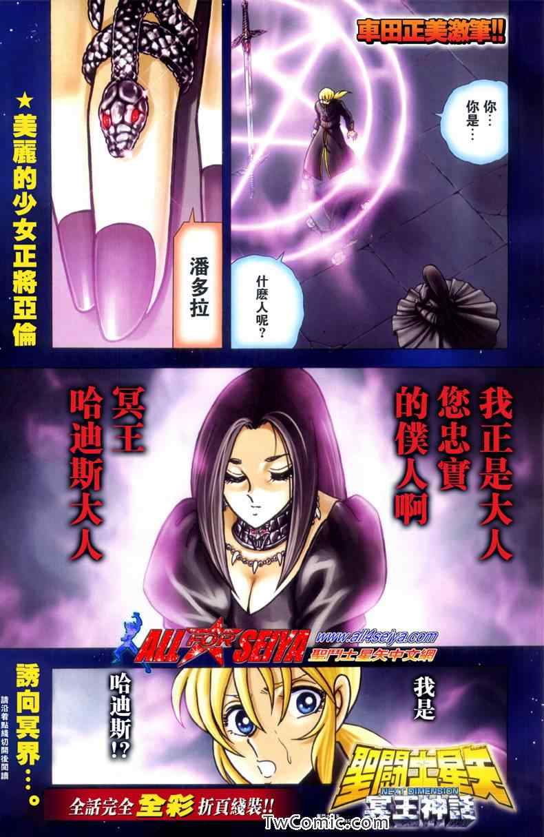 《圣斗士星矢冥王神话》漫画最新章节第5话免费下拉式在线观看章节第【8】张图片