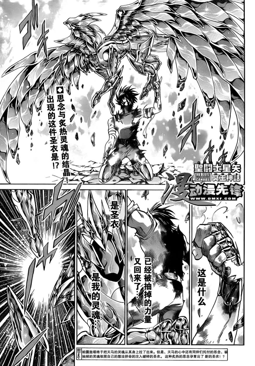 《圣斗士星矢冥王神话》漫画最新章节第192话免费下拉式在线观看章节第【1】张图片