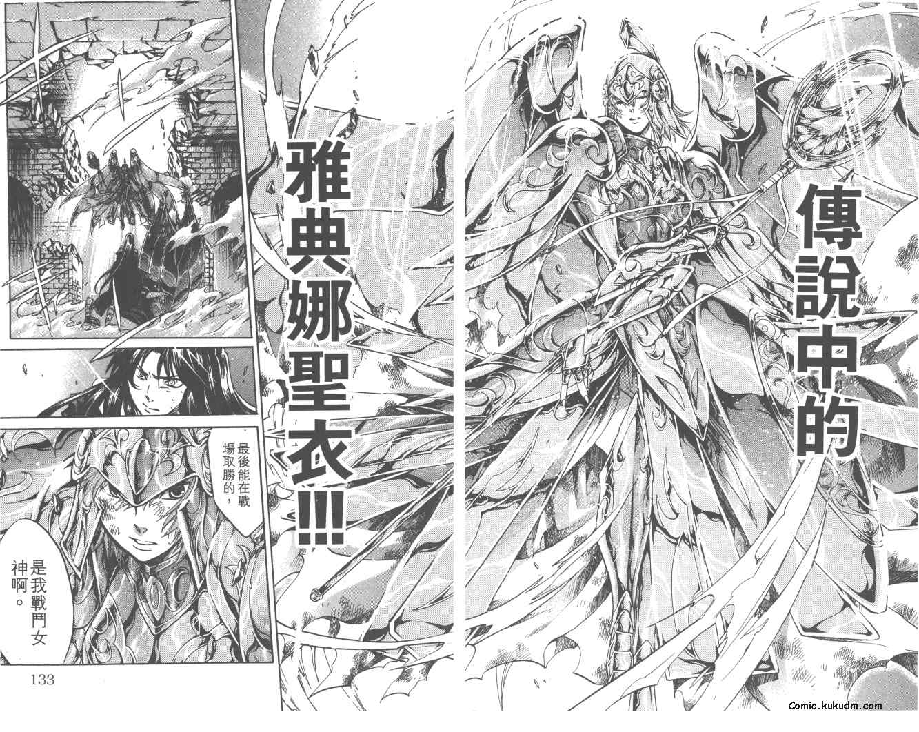 《圣斗士星矢冥王神话》漫画最新章节第21卷免费下拉式在线观看章节第【68】张图片