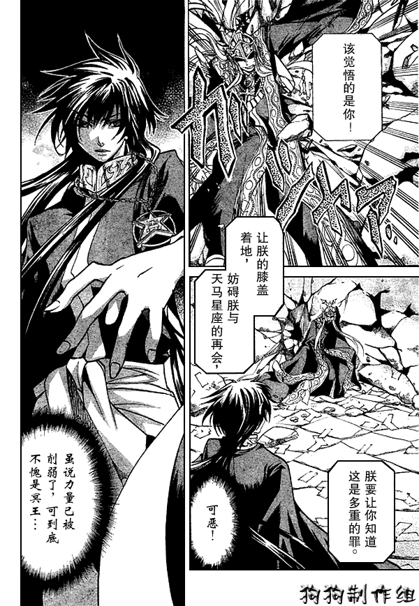 《圣斗士星矢冥王神话》漫画最新章节第45话免费下拉式在线观看章节第【9】张图片