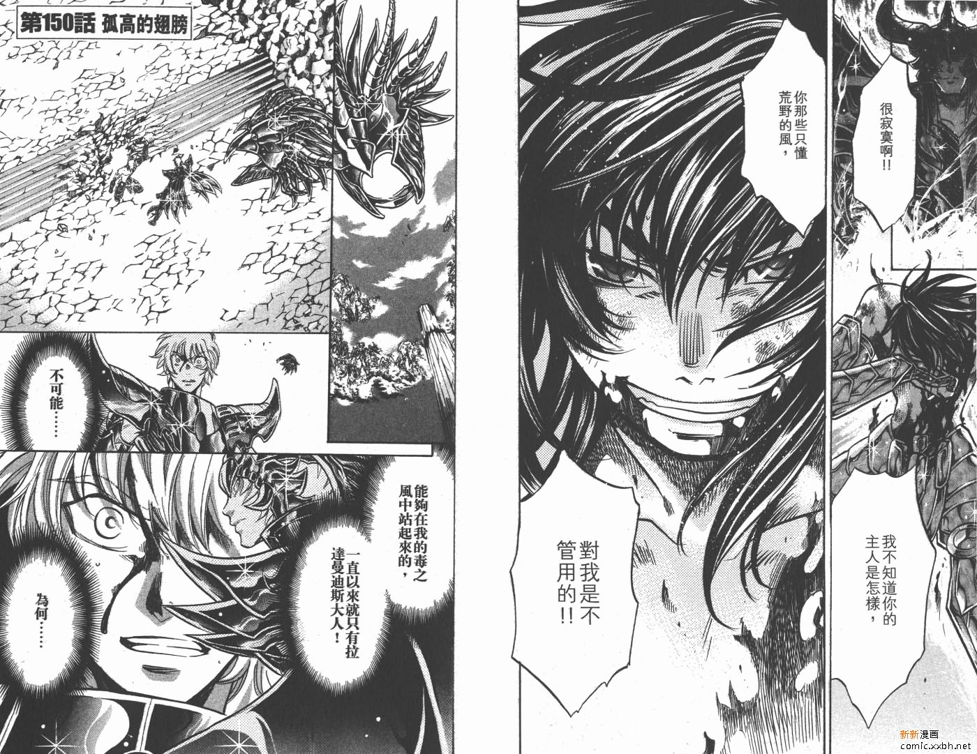 《圣斗士星矢冥王神话》漫画最新章节第17卷免费下拉式在线观看章节第【85】张图片