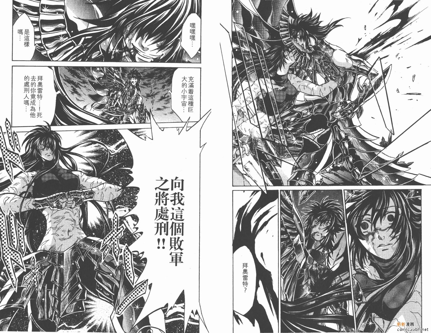 《圣斗士星矢冥王神话》漫画最新章节第15卷免费下拉式在线观看章节第【87】张图片