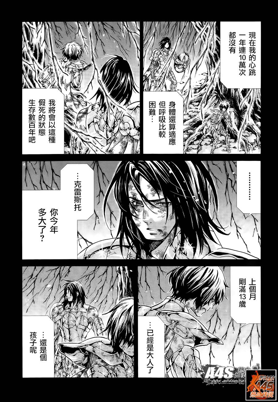 《圣斗士星矢冥王神话》漫画最新章节番外篇免费下拉式在线观看章节第【9】张图片