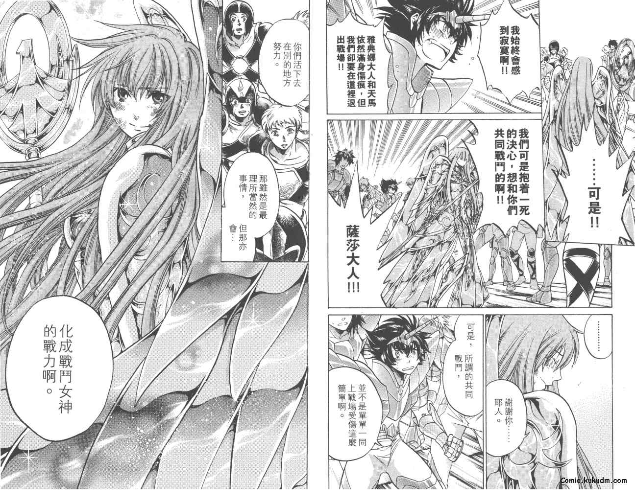 《圣斗士星矢冥王神话》漫画最新章节第23卷免费下拉式在线观看章节第【92】张图片