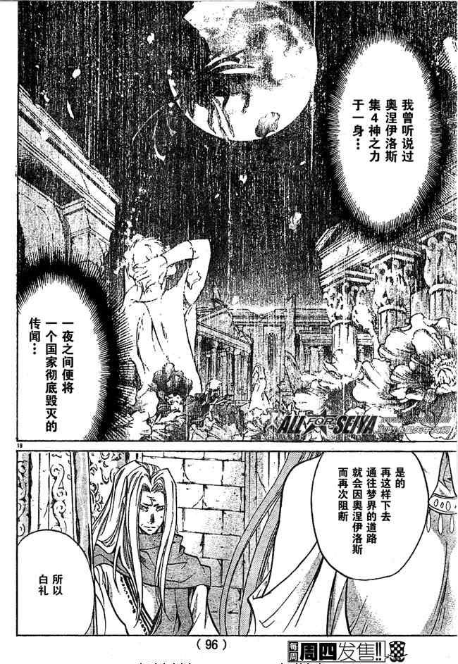 《圣斗士星矢冥王神话》漫画最新章节第80话免费下拉式在线观看章节第【16】张图片