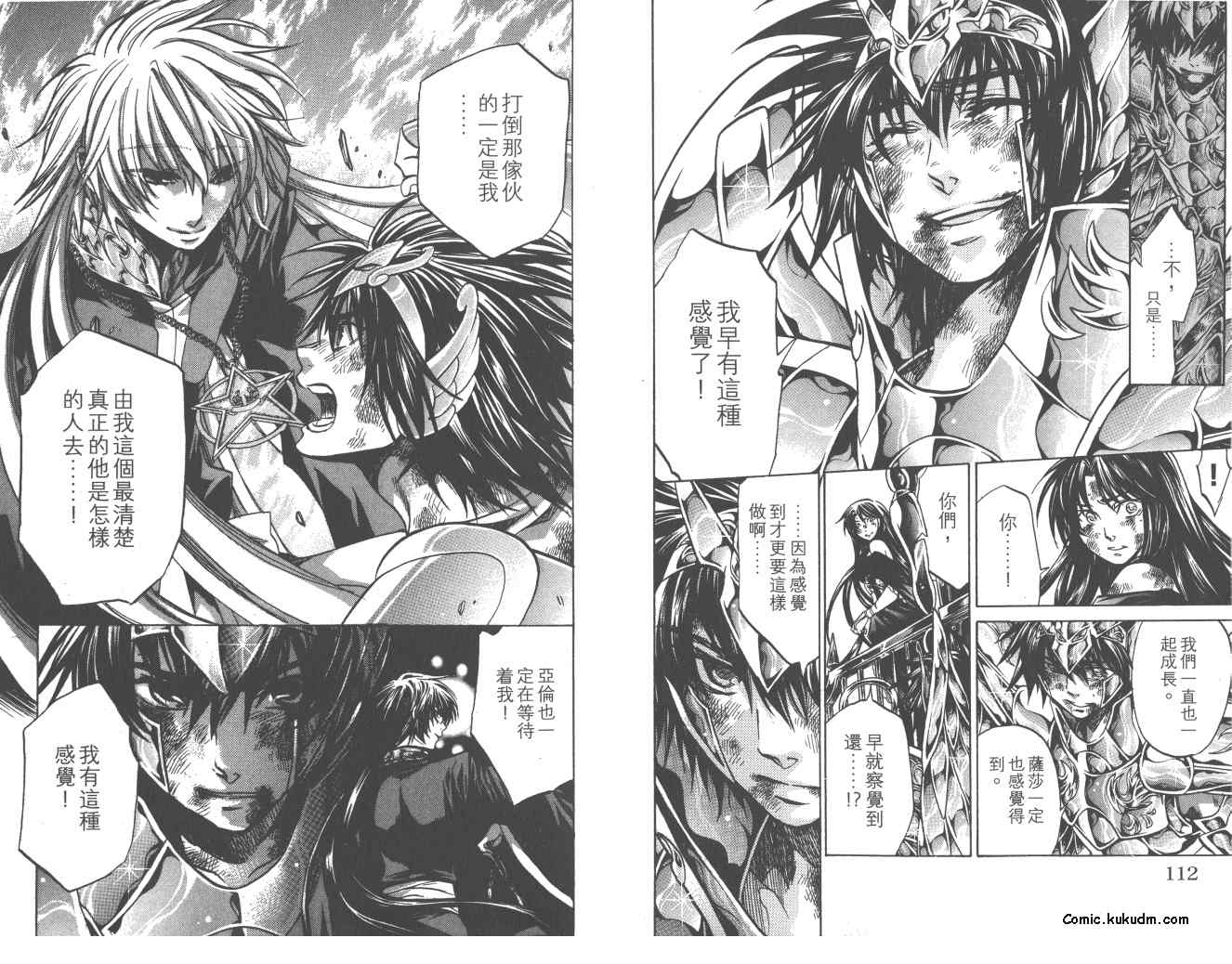 《圣斗士星矢冥王神话》漫画最新章节第22卷免费下拉式在线观看章节第【57】张图片