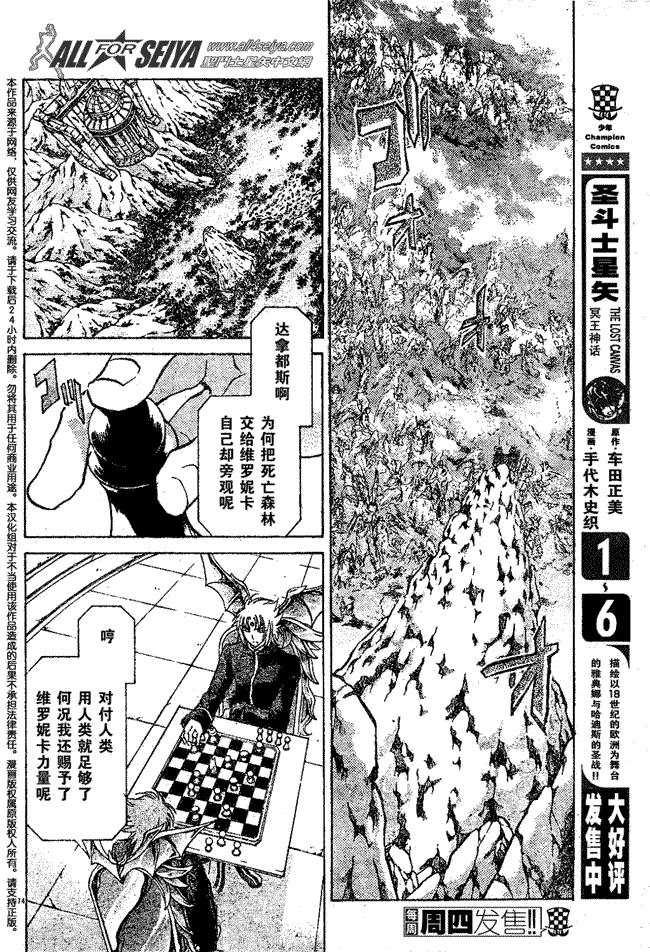 《圣斗士星矢冥王神话》漫画最新章节第63话免费下拉式在线观看章节第【12】张图片