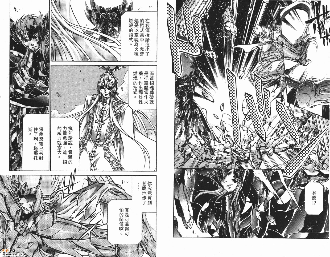 《圣斗士星矢冥王神话》漫画最新章节第8卷免费下拉式在线观看章节第【53】张图片