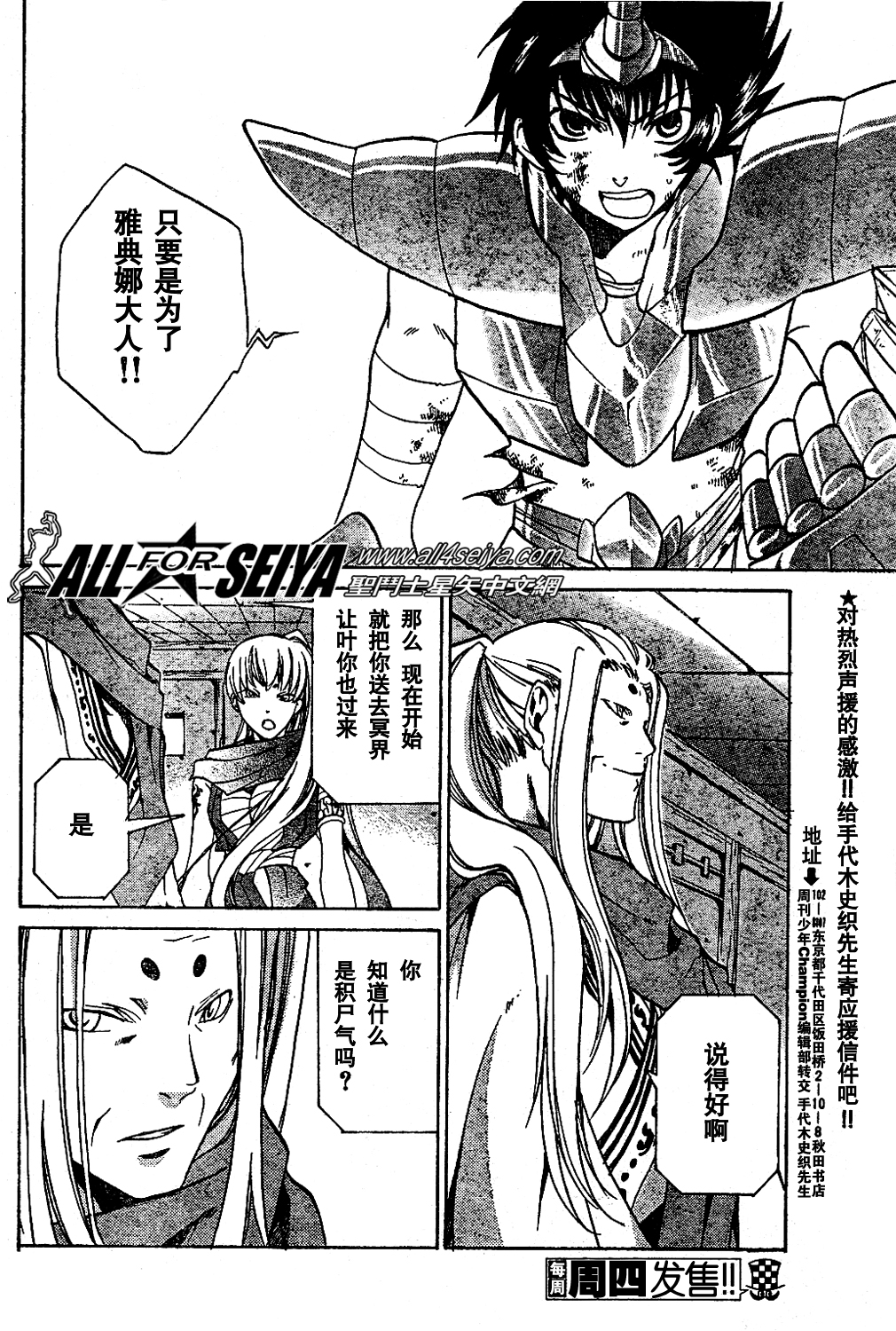 《圣斗士星矢冥王神话》漫画最新章节第14-16话免费下拉式在线观看章节第【15】张图片