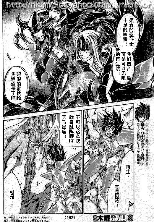 《圣斗士星矢冥王神话》漫画最新章节第83话免费下拉式在线观看章节第【5】张图片