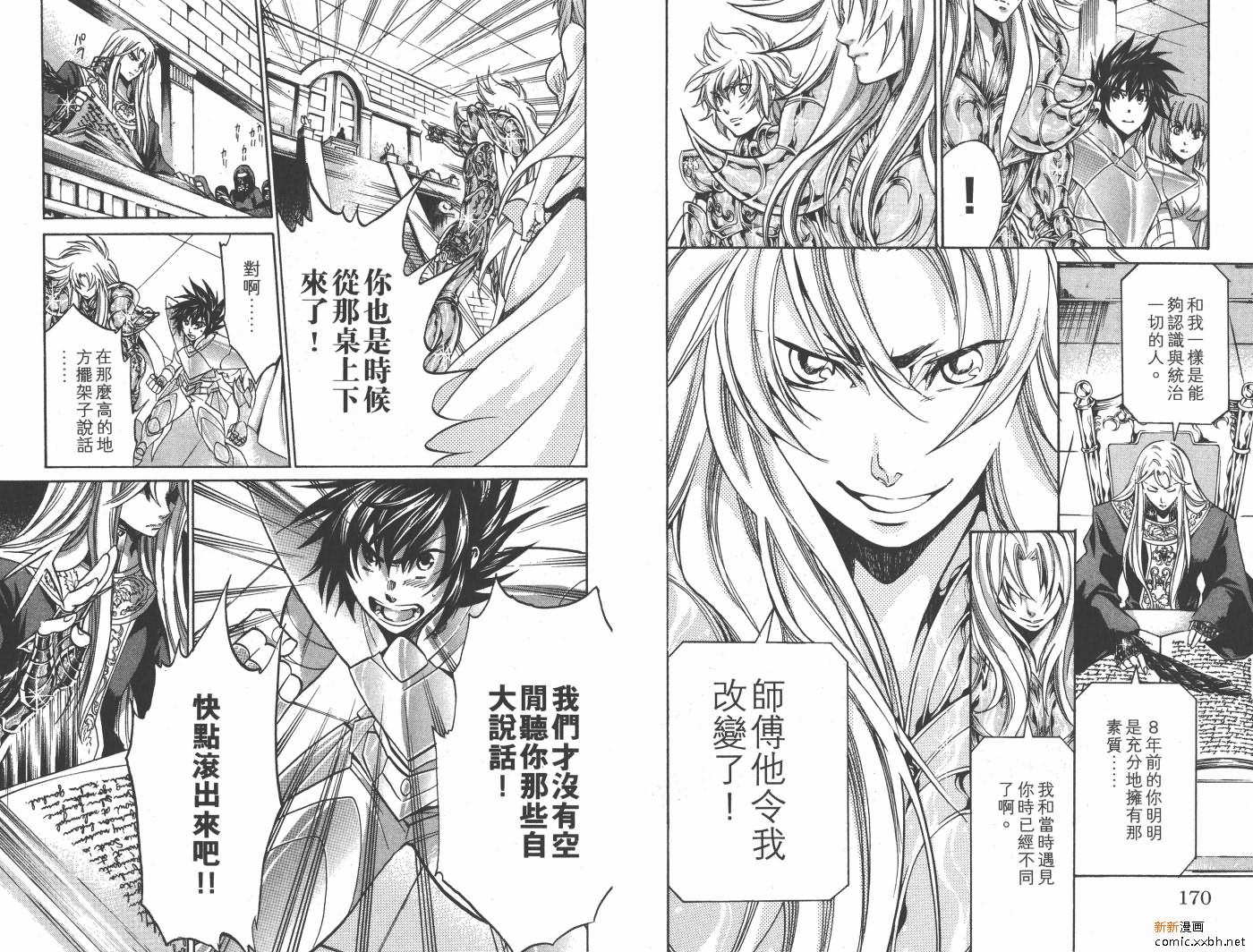 《圣斗士星矢冥王神话》漫画最新章节第19卷免费下拉式在线观看章节第【86】张图片