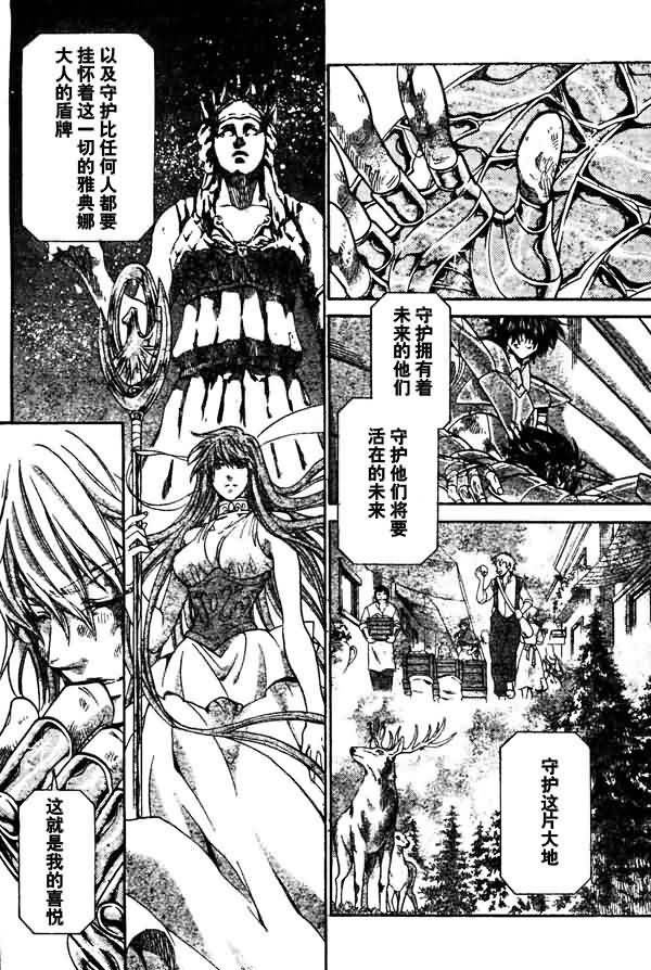 《圣斗士星矢冥王神话》漫画最新章节第131话免费下拉式在线观看章节第【5】张图片