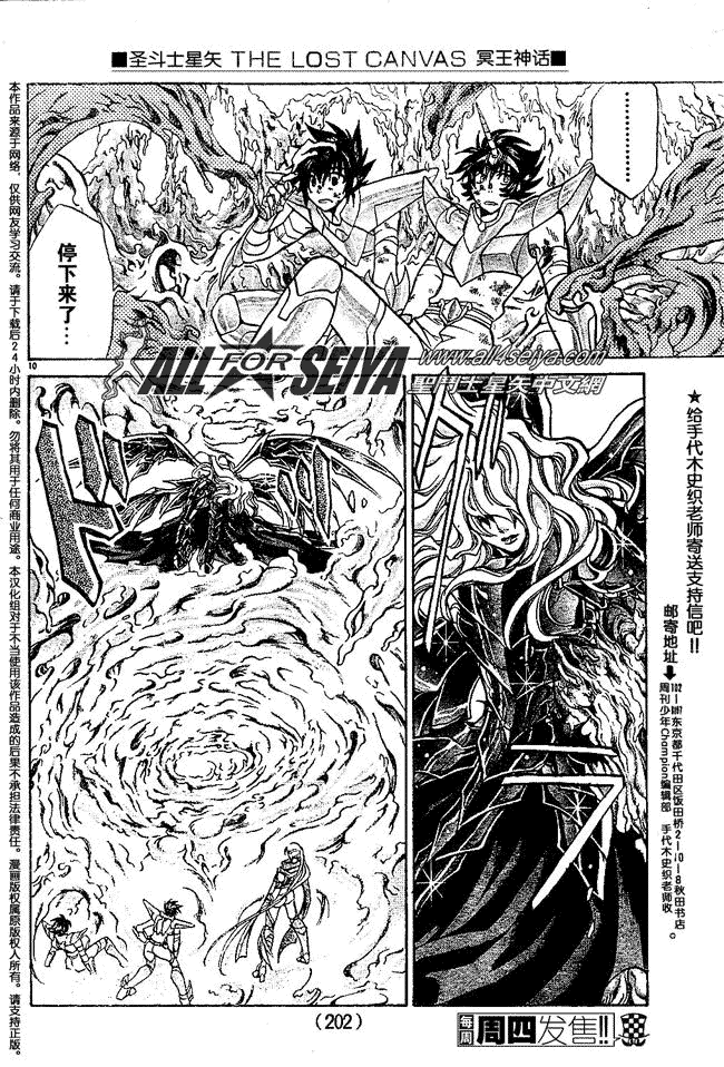 《圣斗士星矢冥王神话》漫画最新章节第62话免费下拉式在线观看章节第【9】张图片