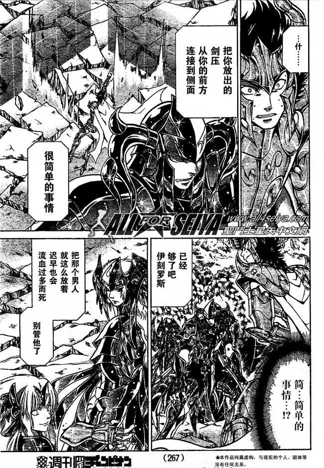 《圣斗士星矢冥王神话》漫画最新章节第72话免费下拉式在线观看章节第【4】张图片