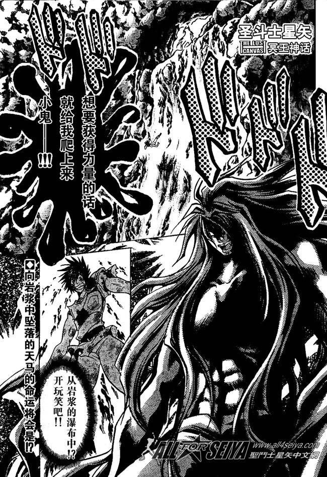 《圣斗士星矢冥王神话》漫画最新章节第99话免费下拉式在线观看章节第【1】张图片