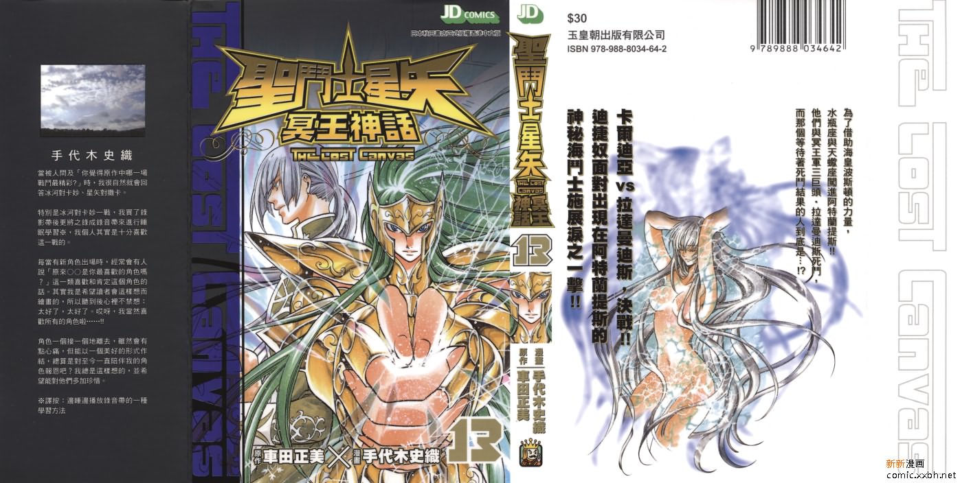 《圣斗士星矢冥王神话》漫画最新章节第13卷免费下拉式在线观看章节第【1】张图片