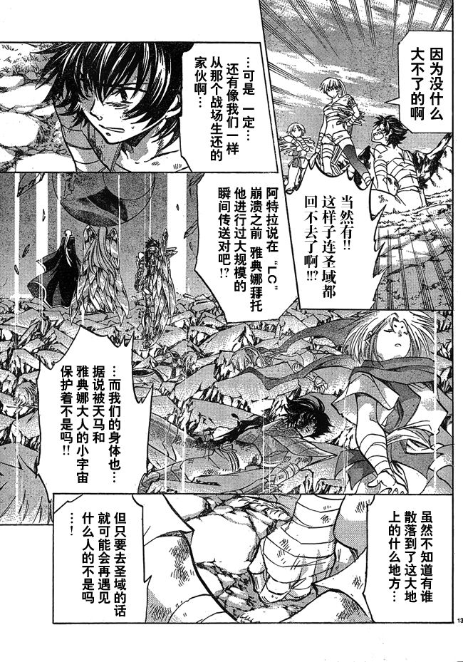 《圣斗士星矢冥王神话》漫画最新章节第223话 开始的未来免费下拉式在线观看章节第【12】张图片