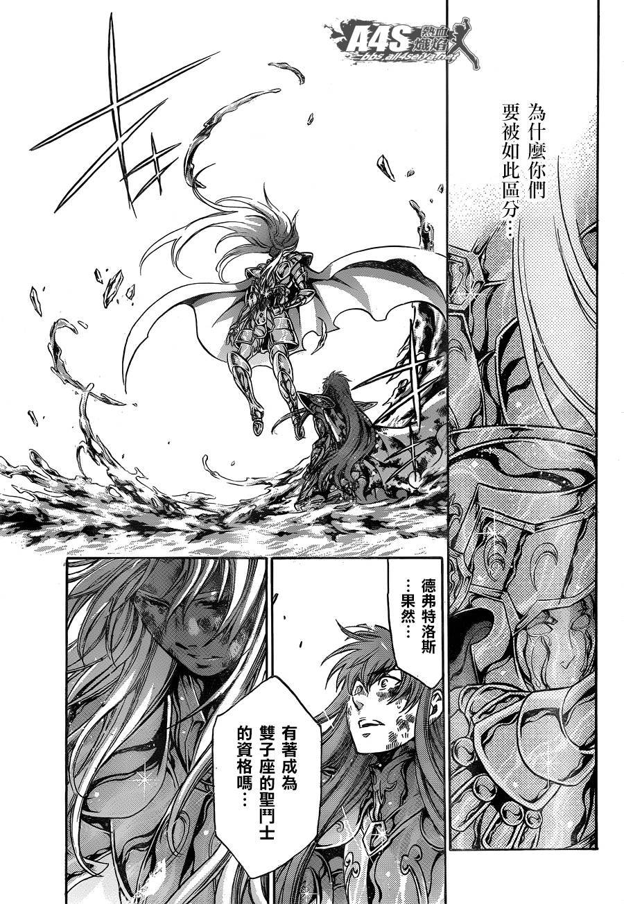 《圣斗士星矢冥王神话》漫画最新章节双子座篇03话免费下拉式在线观看章节第【34】张图片