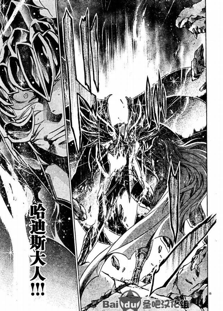 《圣斗士星矢冥王神话》漫画最新章节第107话免费下拉式在线观看章节第【13】张图片