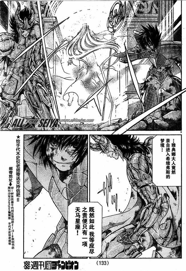 《圣斗士星矢冥王神话》漫画最新章节第81话免费下拉式在线观看章节第【7】张图片