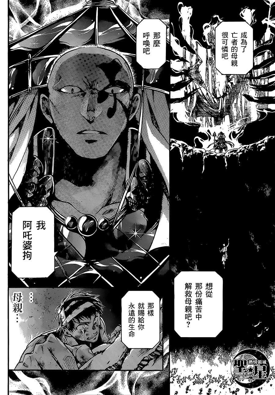 《圣斗士星矢冥王神话》漫画最新章节处女座篇02免费下拉式在线观看章节第【34】张图片