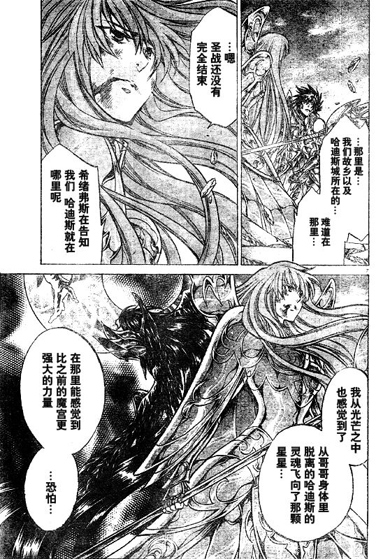 《圣斗士星矢冥王神话》漫画最新章节第221话免费下拉式在线观看章节第【6】张图片