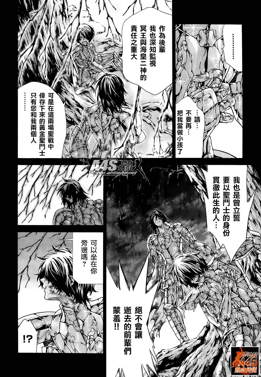 《圣斗士星矢冥王神话》漫画最新章节番外篇免费下拉式在线观看章节第【10】张图片