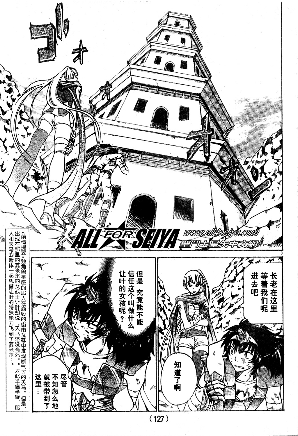 《圣斗士星矢冥王神话》漫画最新章节第13话免费下拉式在线观看章节第【3】张图片