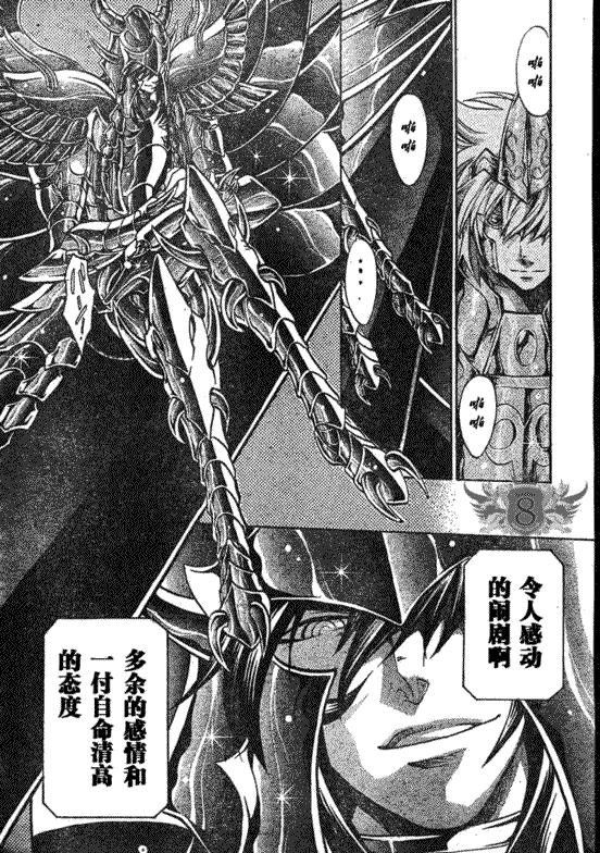 《圣斗士星矢冥王神话》漫画最新章节第126话免费下拉式在线观看章节第【7】张图片