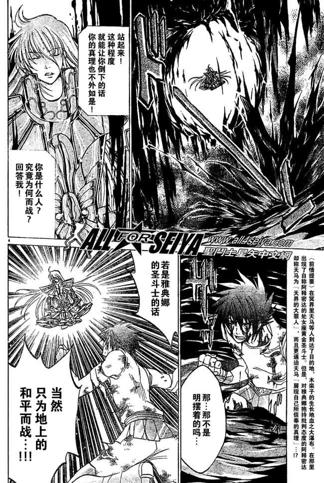 《圣斗士星矢冥王神话》漫画最新章节第28话免费下拉式在线观看章节第【3】张图片