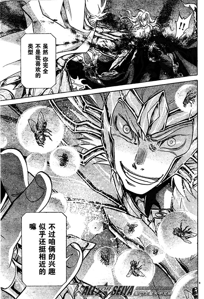 《圣斗士星矢冥王神话》漫画最新章节第61话免费下拉式在线观看章节第【8】张图片