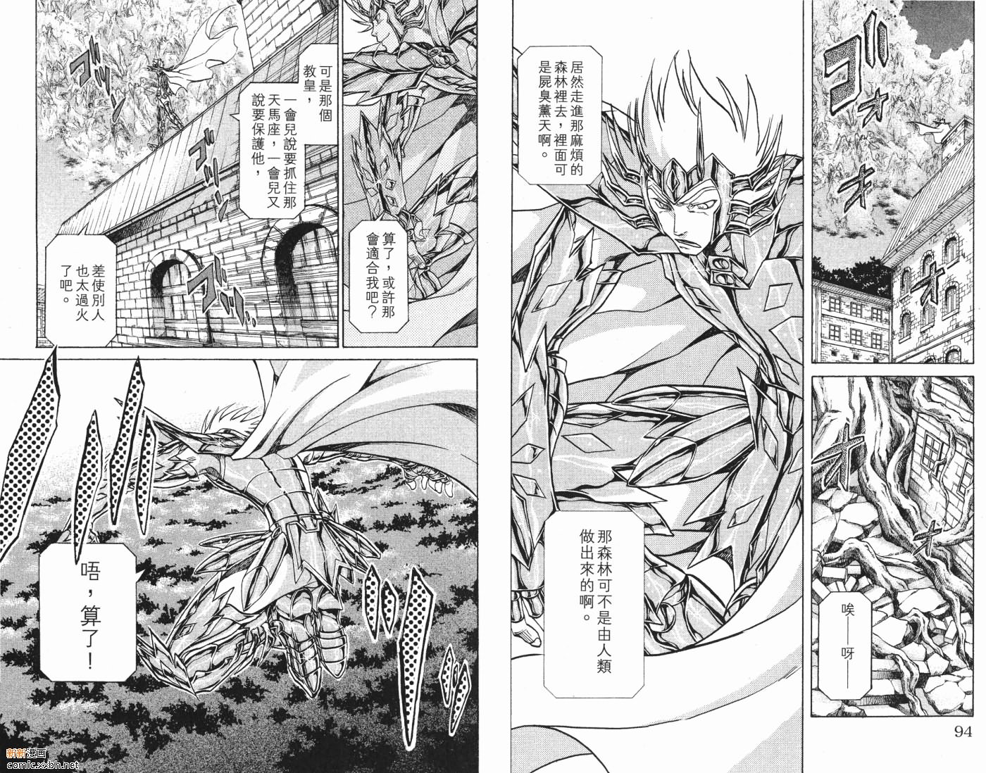 《圣斗士星矢冥王神话》漫画最新章节第7卷免费下拉式在线观看章节第【45】张图片