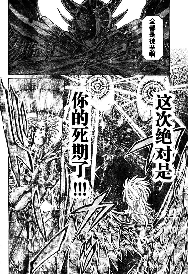 《圣斗士星矢冥王神话》漫画最新章节第131话免费下拉式在线观看章节第【9】张图片